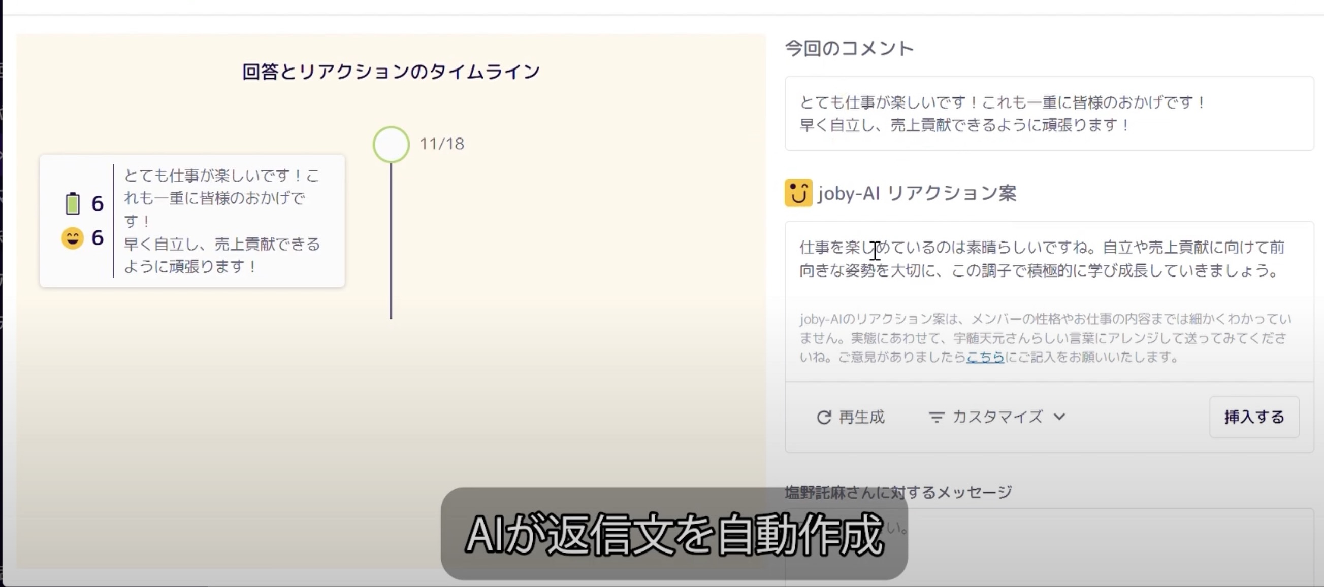 （jobyにはAIの返信下書きサポート機能がついています）
